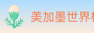 美加墨世界杯赔率入口 Logo